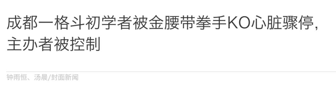 比马保国还丢人!“爱国”拳手翻车背后,一个行业黑幕被揭穿了