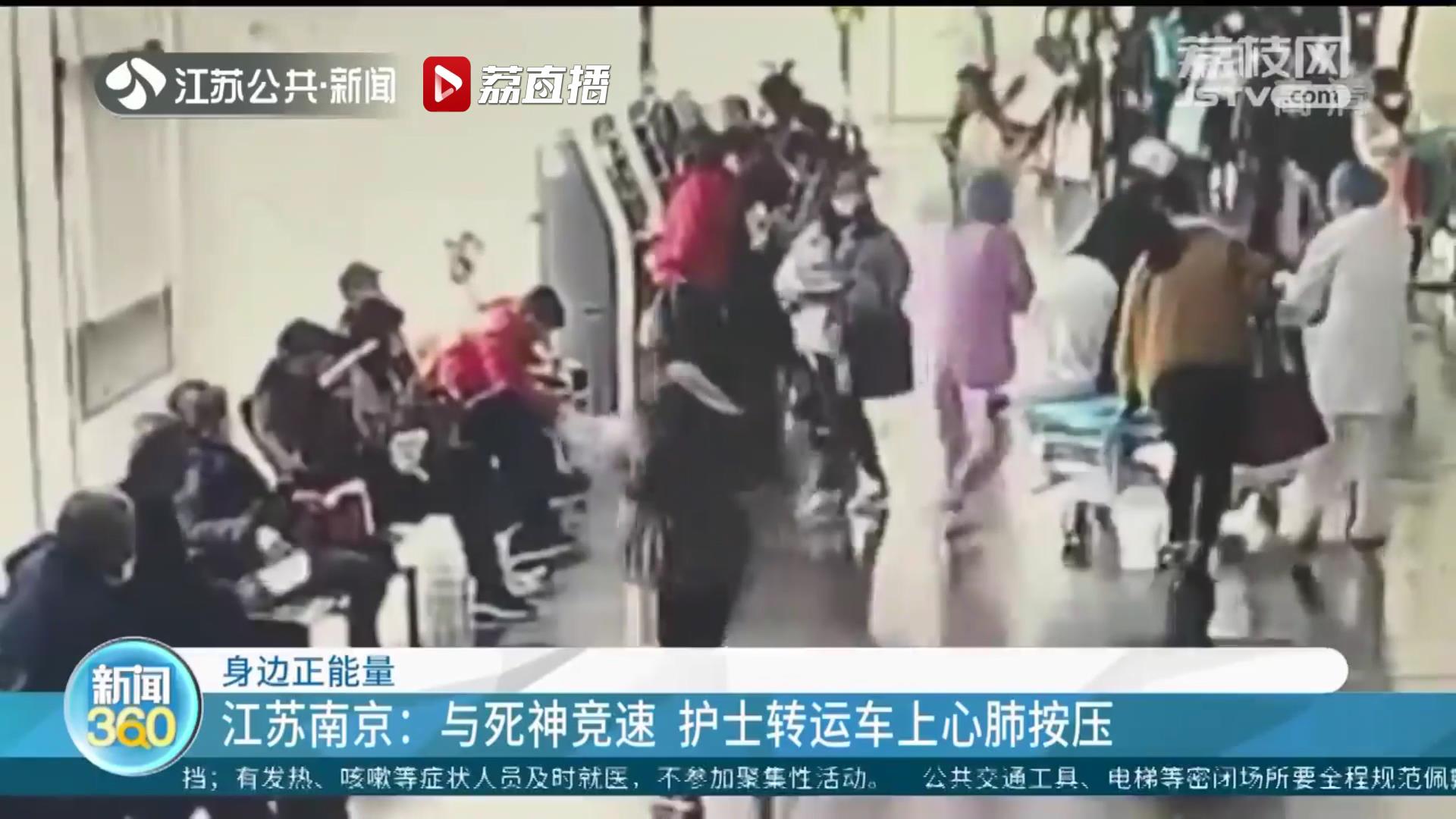 与死神竞速 南京一护士转运车上不停按压 不到10分钟患者恢复呼吸