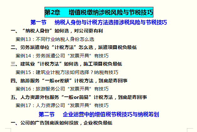 105个税收筹划案例及企业涉税风险防范技巧，能为企业节税85%，赞