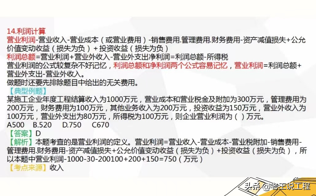 梅世强：一建经济其实只有这87个计算公式，不得分是考法没掌握