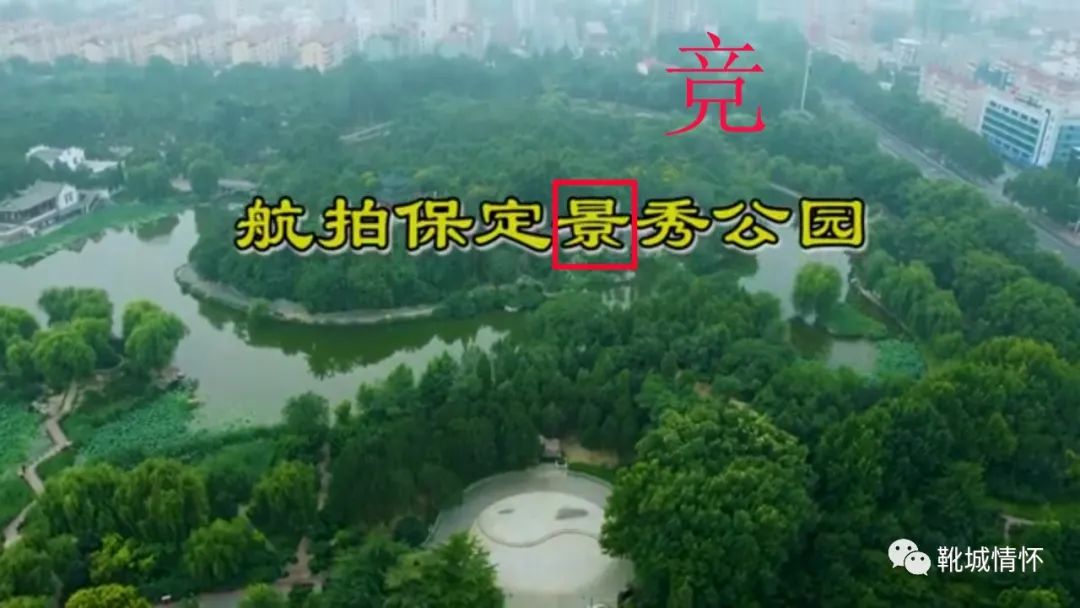 靴城情怀｜回忆20年前的园林局演讲会（2）