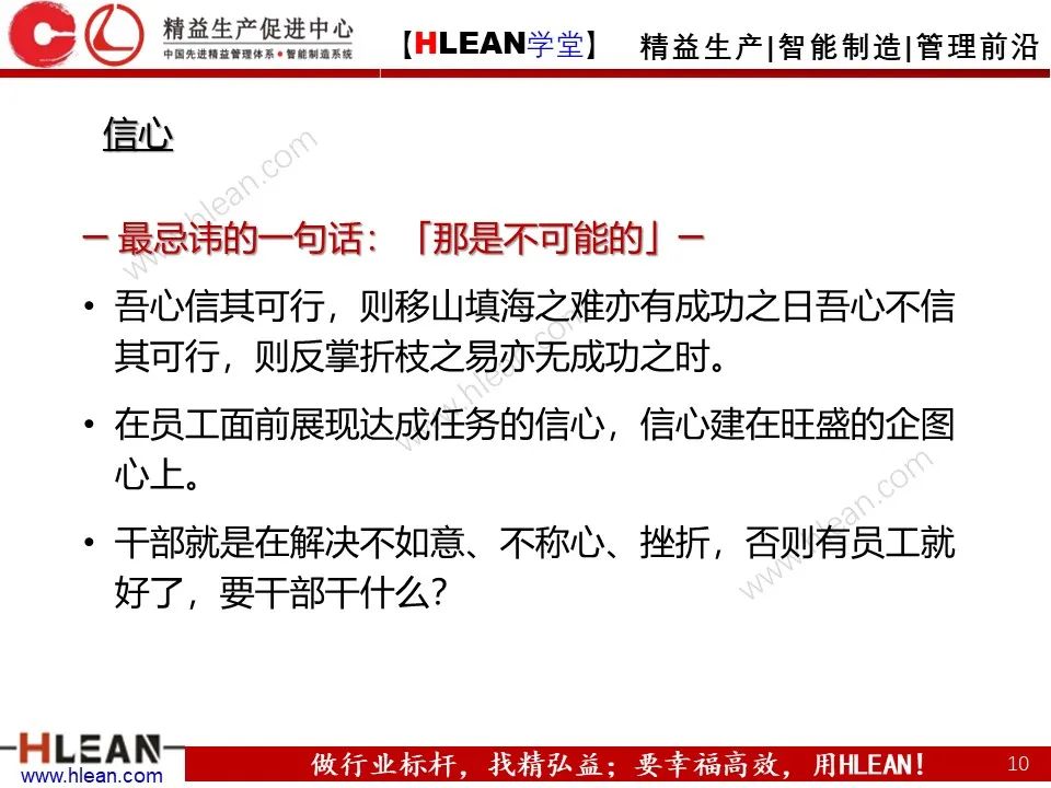「精益學堂」班組長能力提升之人員管理技巧
