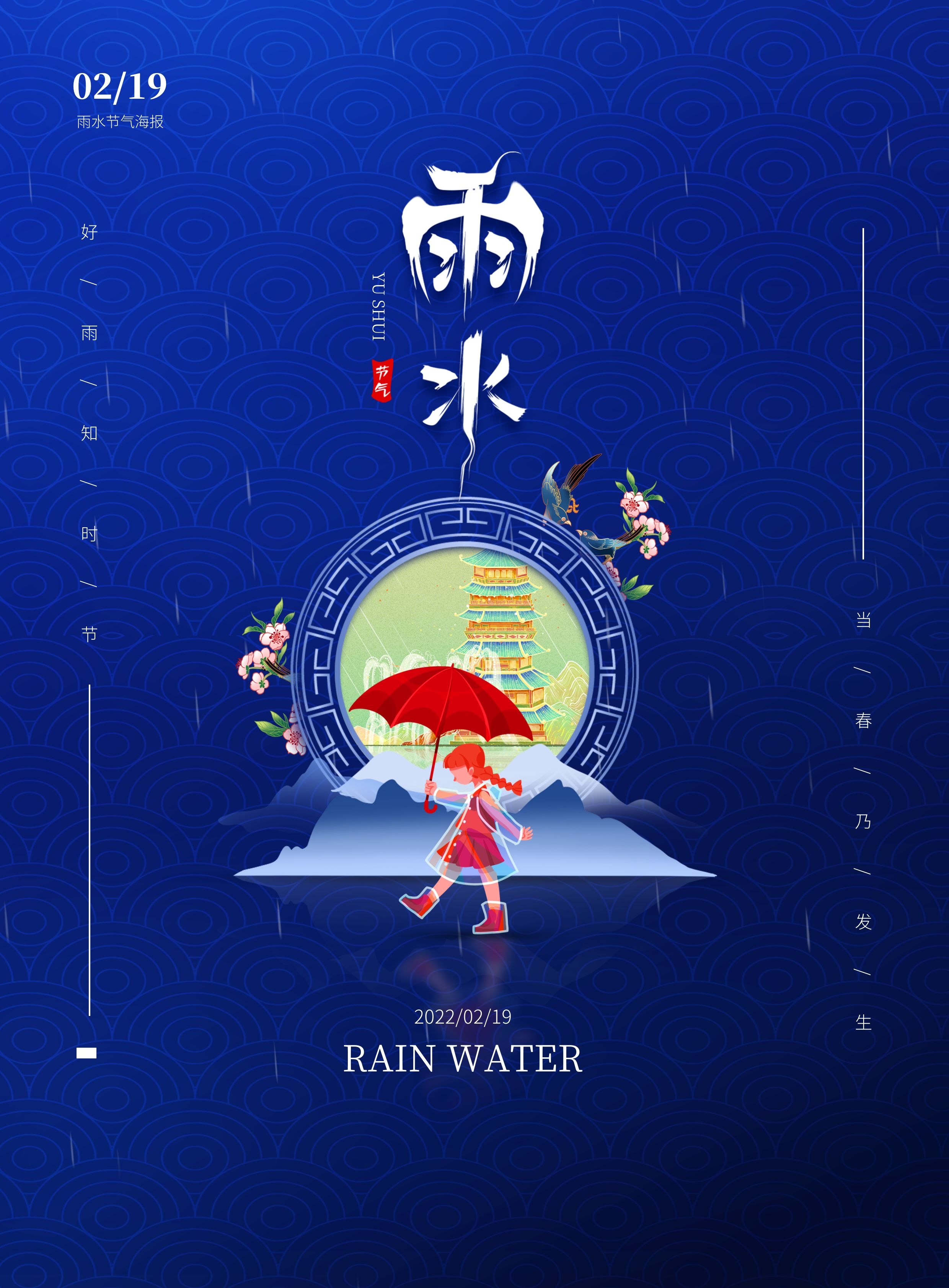 雨水节气图片配图高清唯美大全，雨水文案句子，雨水祝福语问候语