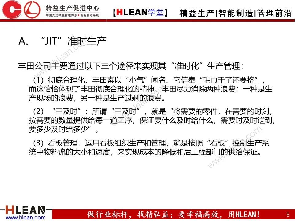 「精益學堂」豐田公司的發展戰略分析