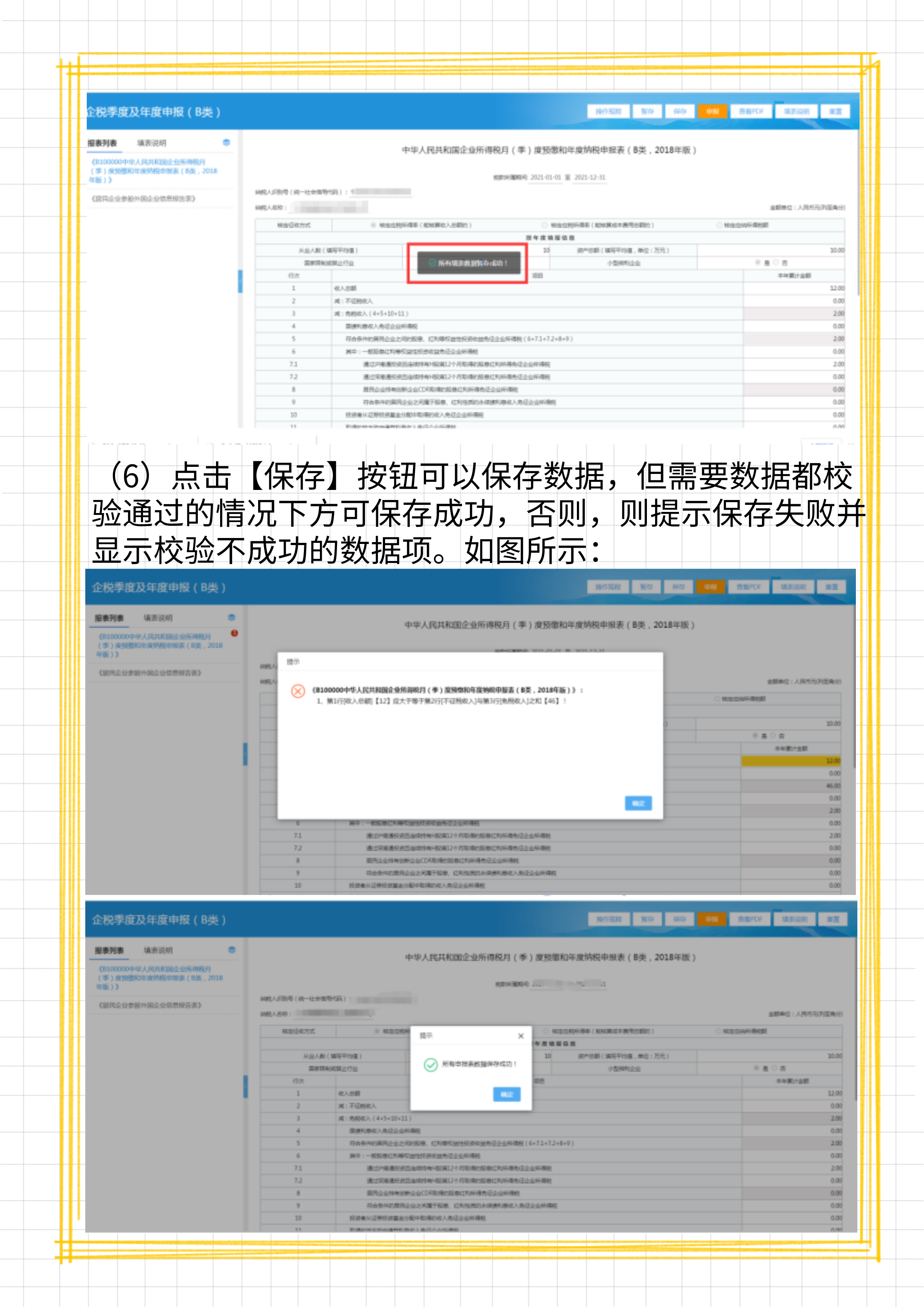 2022企业所得税汇算清缴年报申报全流程，附申报表填写说明，实用