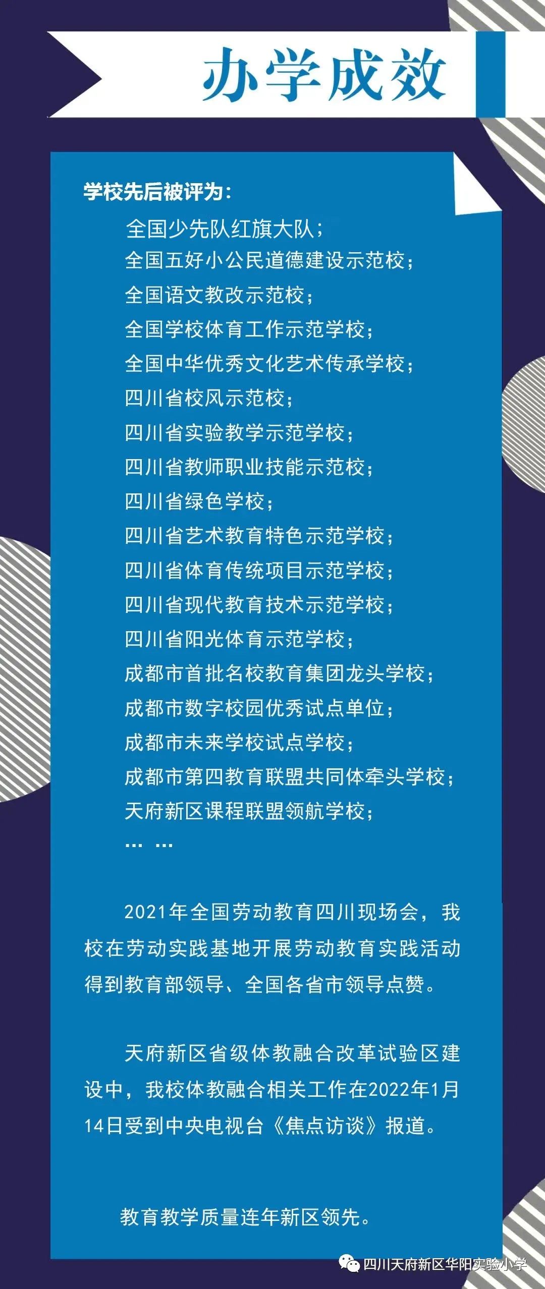 四川天府新区华阳实验小学（西区）2022年招聘公告