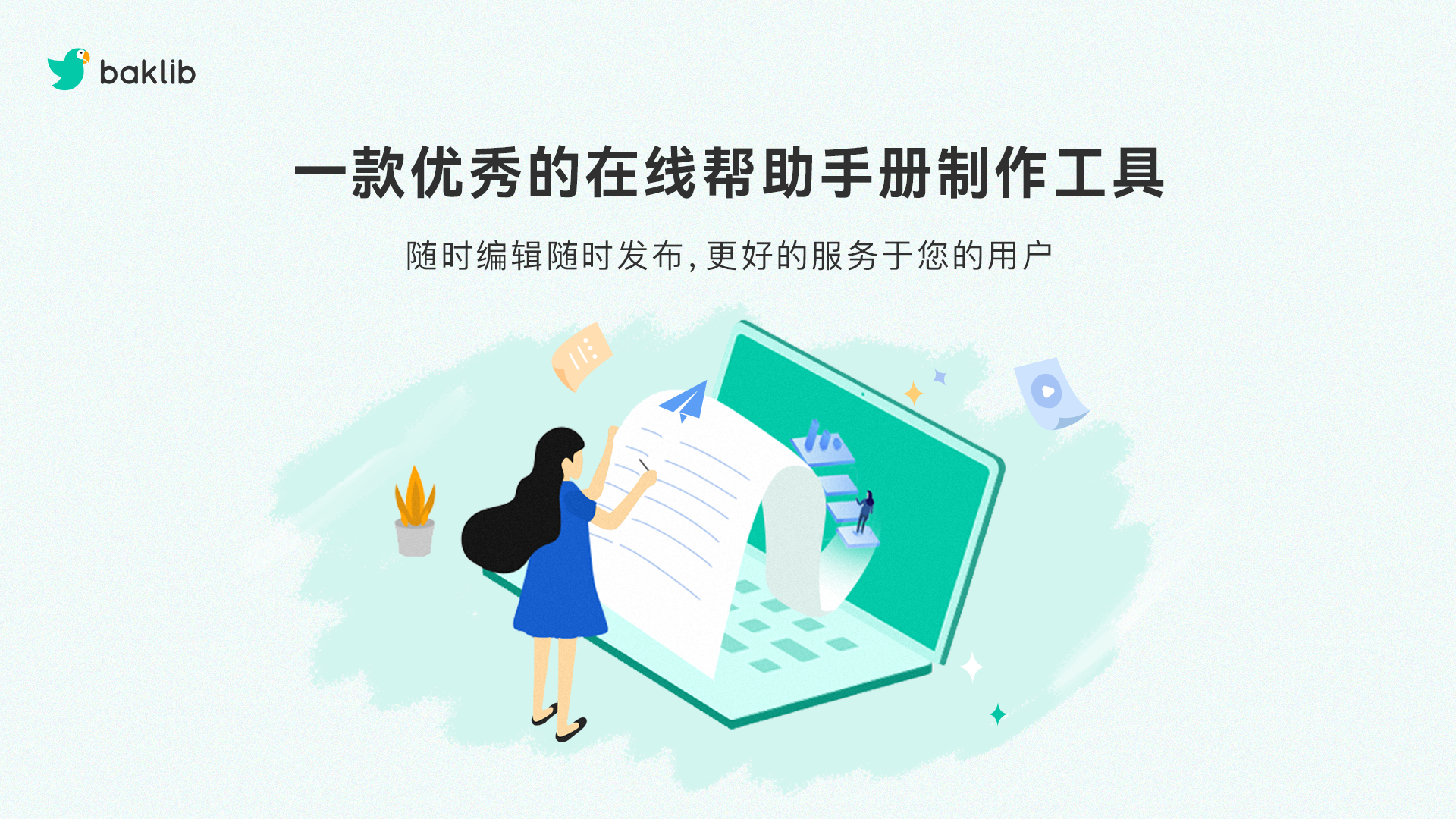如何撰写出有效的帮助文档的内容？