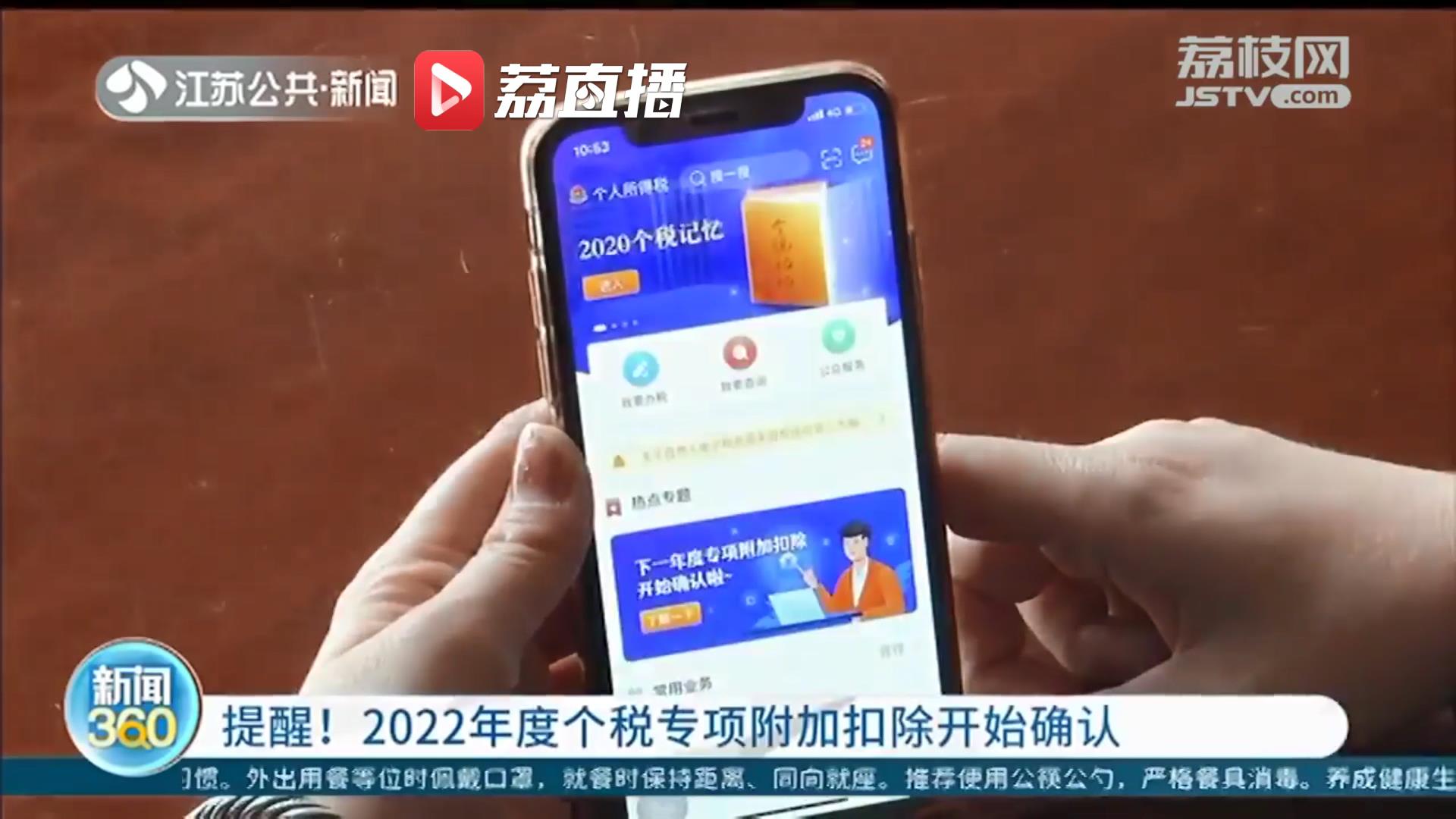 别忘记填写申报！2022年度个税专项附加扣除开始确认了