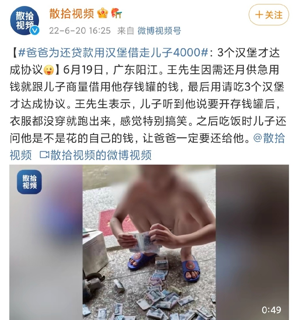 男人不易！爸爸为还贷款，用3个汉堡借走儿子4000元零花钱