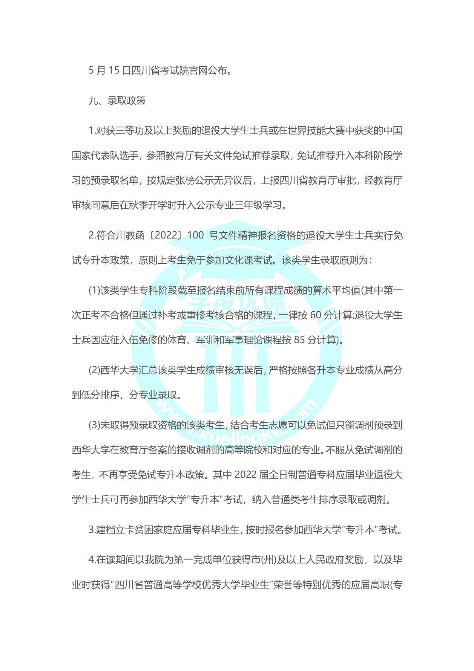 西华大学与成都工业职业技术学院2022年“专升本”工作实施方案