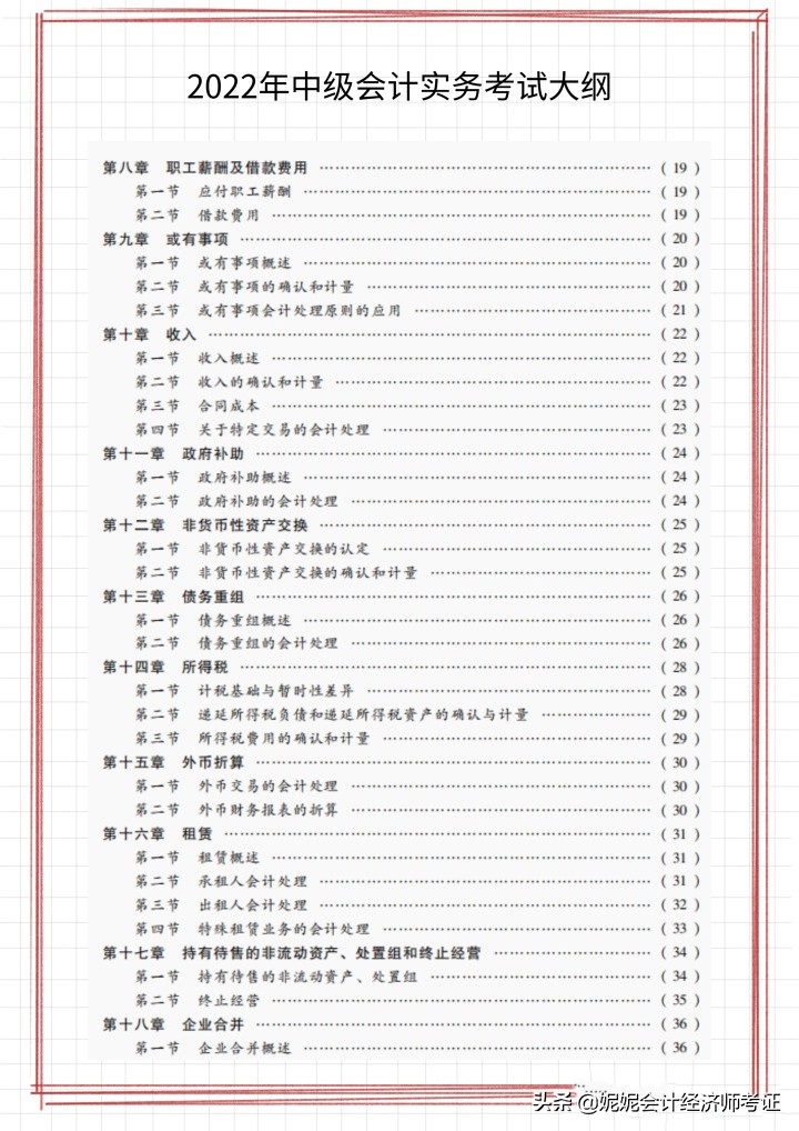 变化不小！2022年中级会计考试大纲已出！附3科新教材变动整理