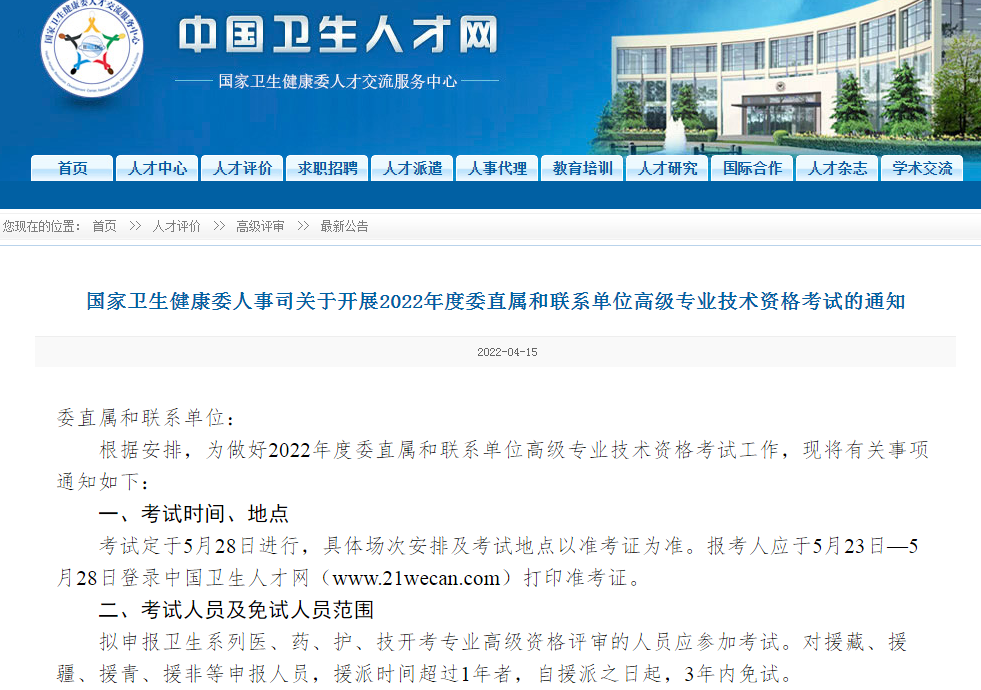 明日开始报名！2022年卫生高级职称考试报名时间汇总