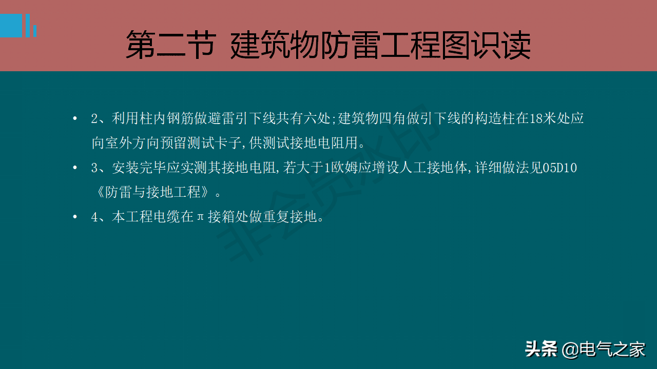 防雷接地系统基础知识