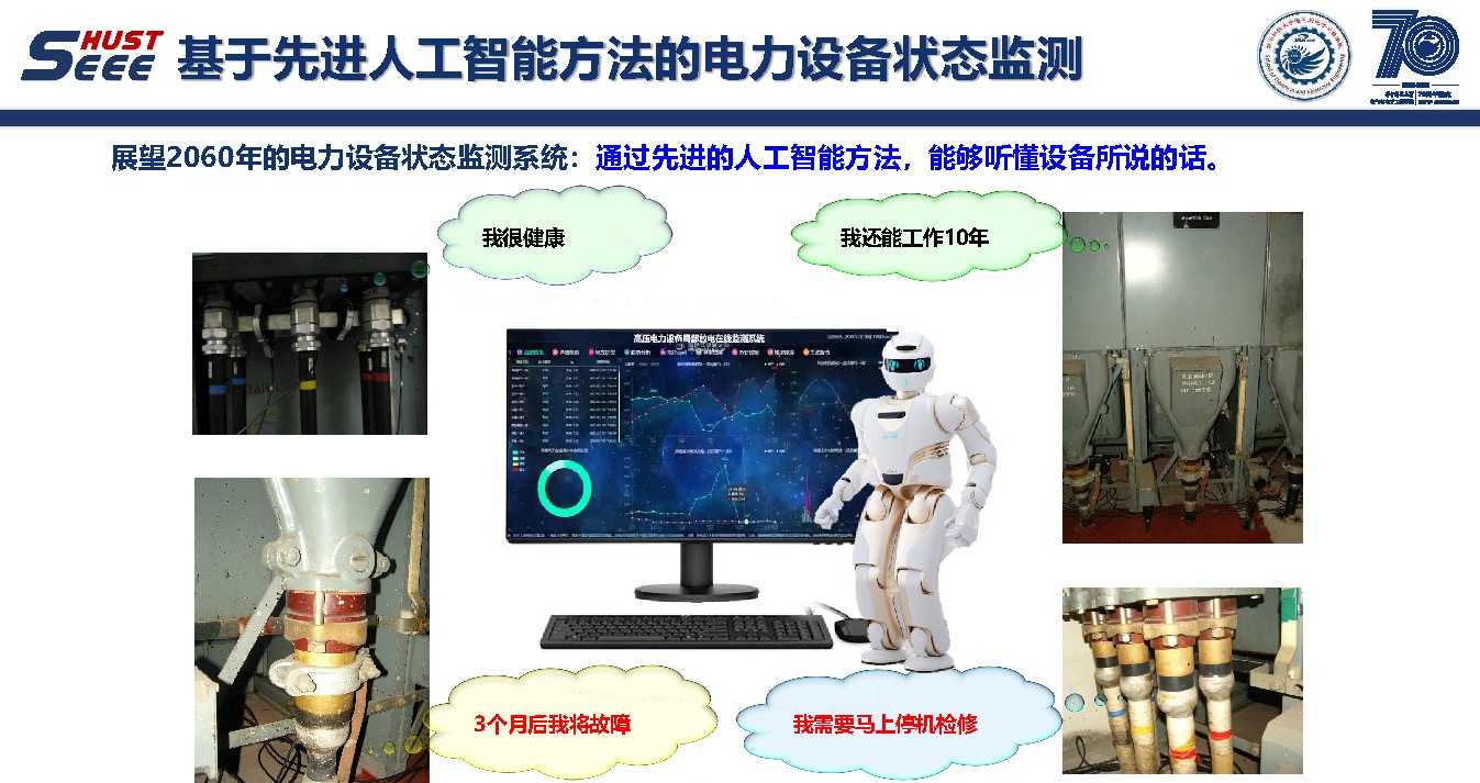 华中科技大学彭小圣副教授：大数据和人工智能方法及电力系统应用