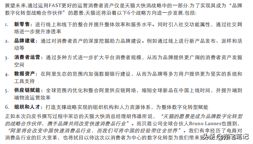 新零售下品牌消费者为中心的数字化转型（80P）