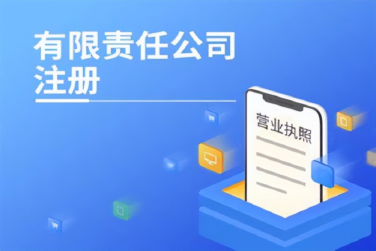 注册一个公司需要多少钱（有限公司注册资金多少好）