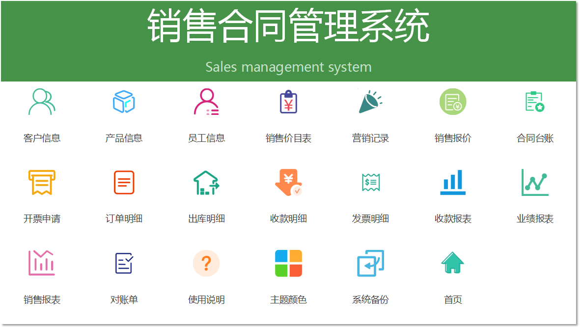 全新版Excel销售合同管理系统，纯函数覆盖智能管理，可直接套用