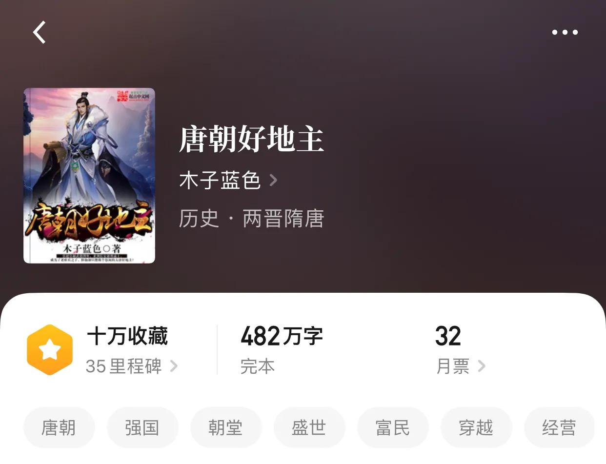 八本400万字以上的完本小说，三章圈粉，害怕读太快，迎来结局