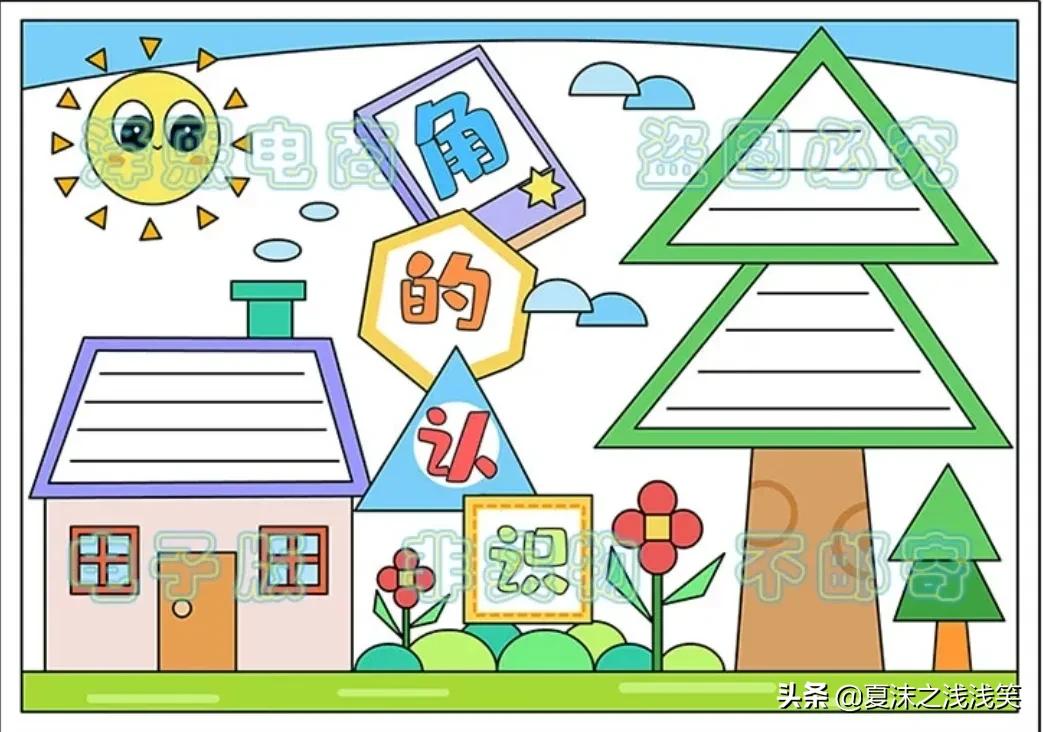 小学生数学常用手抄报200张