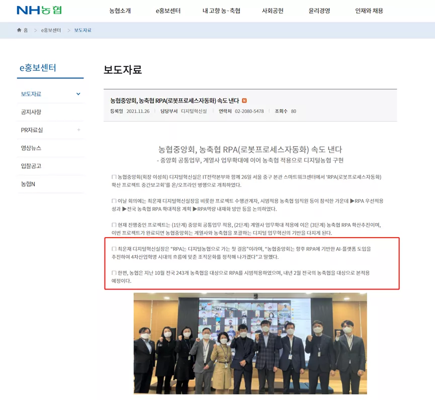 韩国农业协会:已在243家合作社试用RPA,2022年2月全国范围推广