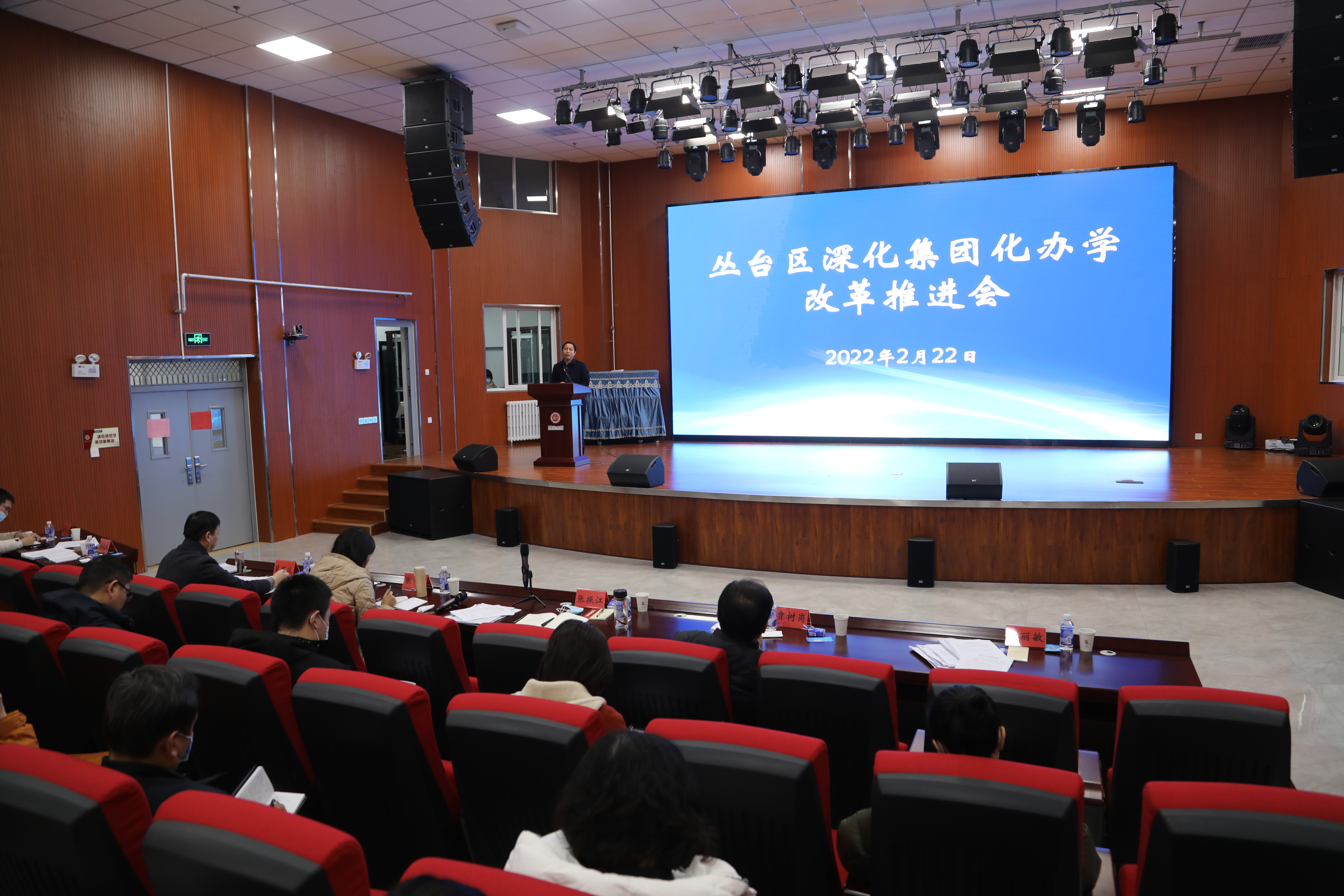 建设共同体，一起向未来 邯郸市丛台区教体局召开深化集团化办学改革推进会议