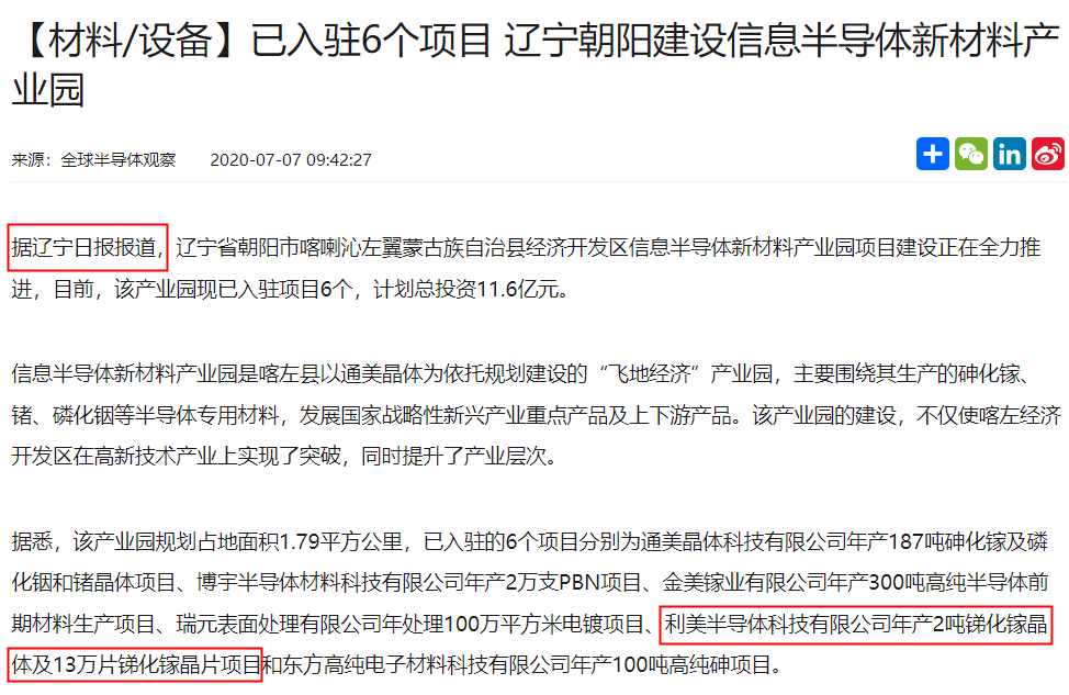 北京通美招股书疑虚假陈述，或与控股股东同业竞争 公司 第2张