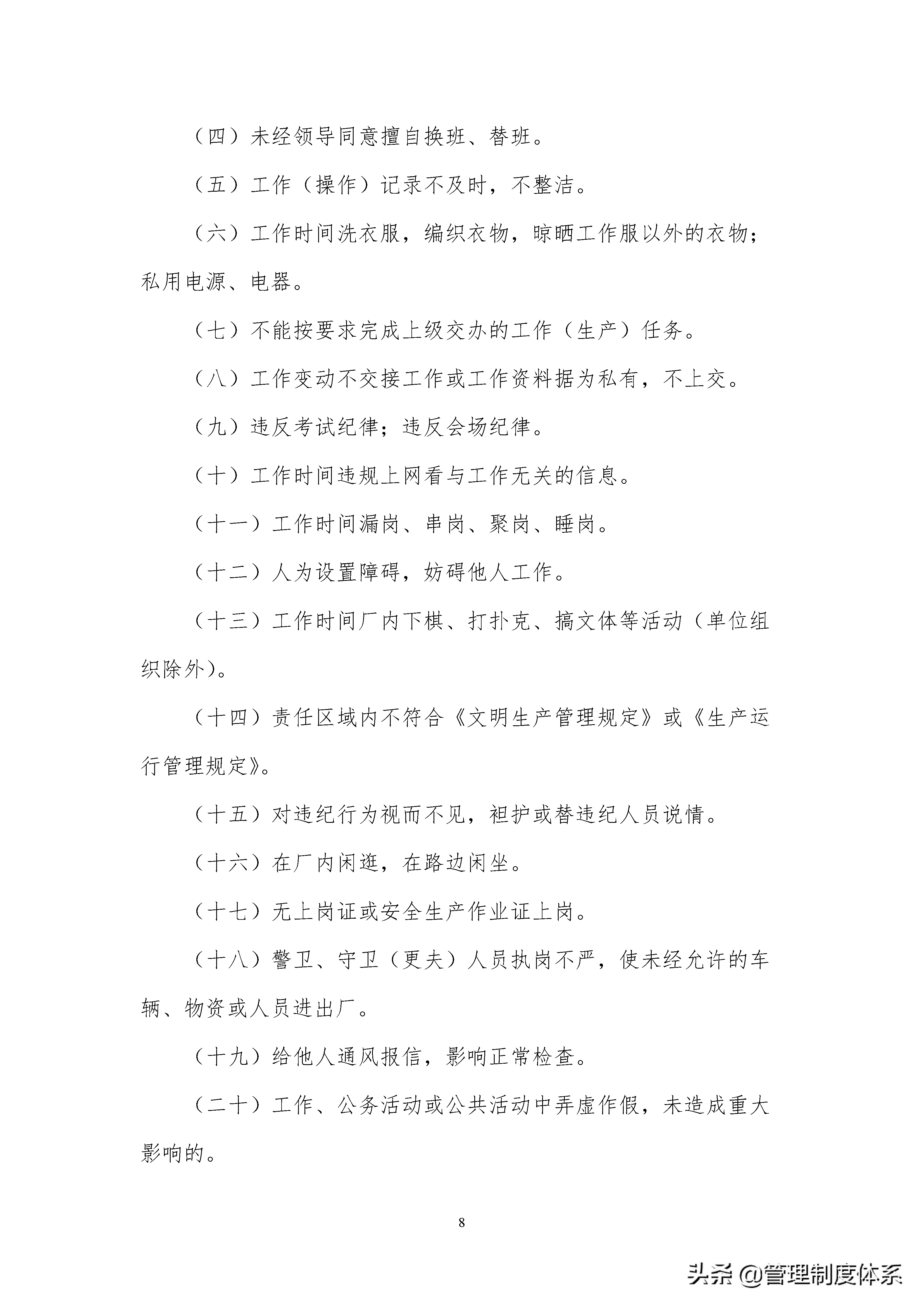 企业管理制度汇编(完全版)