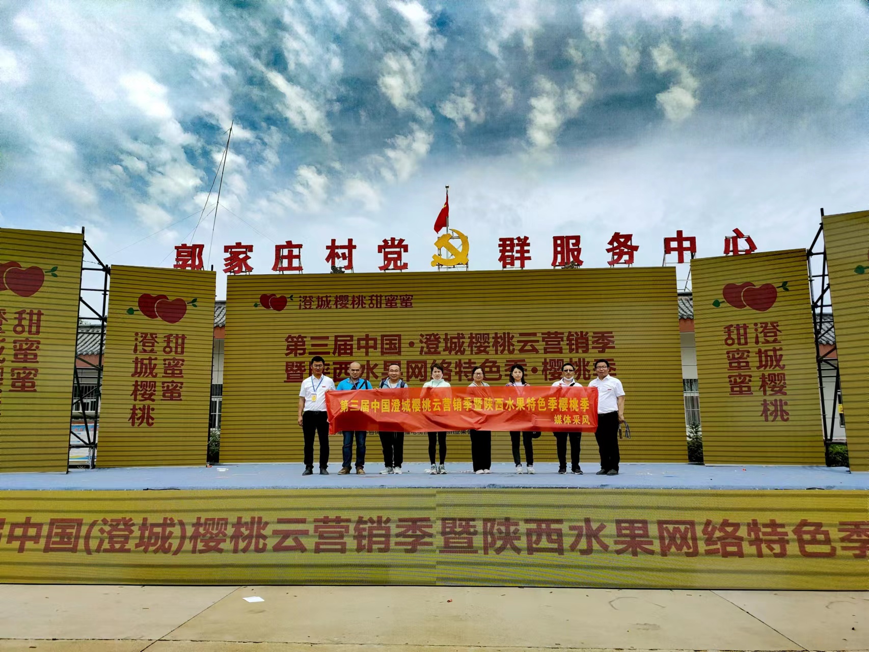 第三屆中國·澄城櫻桃云營銷季暨陜西水果網(wǎng)絡特色季·櫻桃季開幕