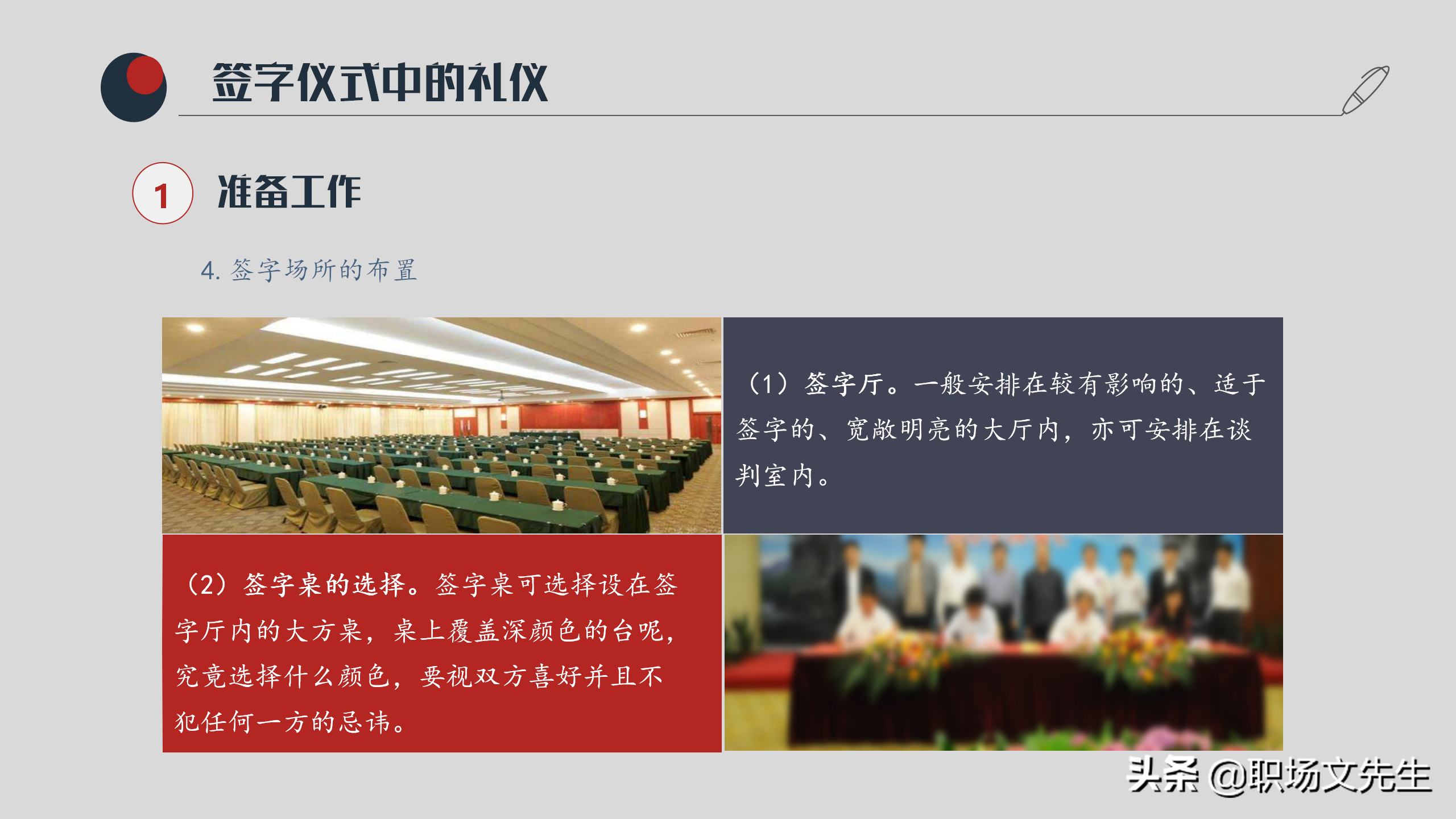 洽谈过程中的礼仪，37页实用商务洽谈会礼仪PPT模板，礼仪培训