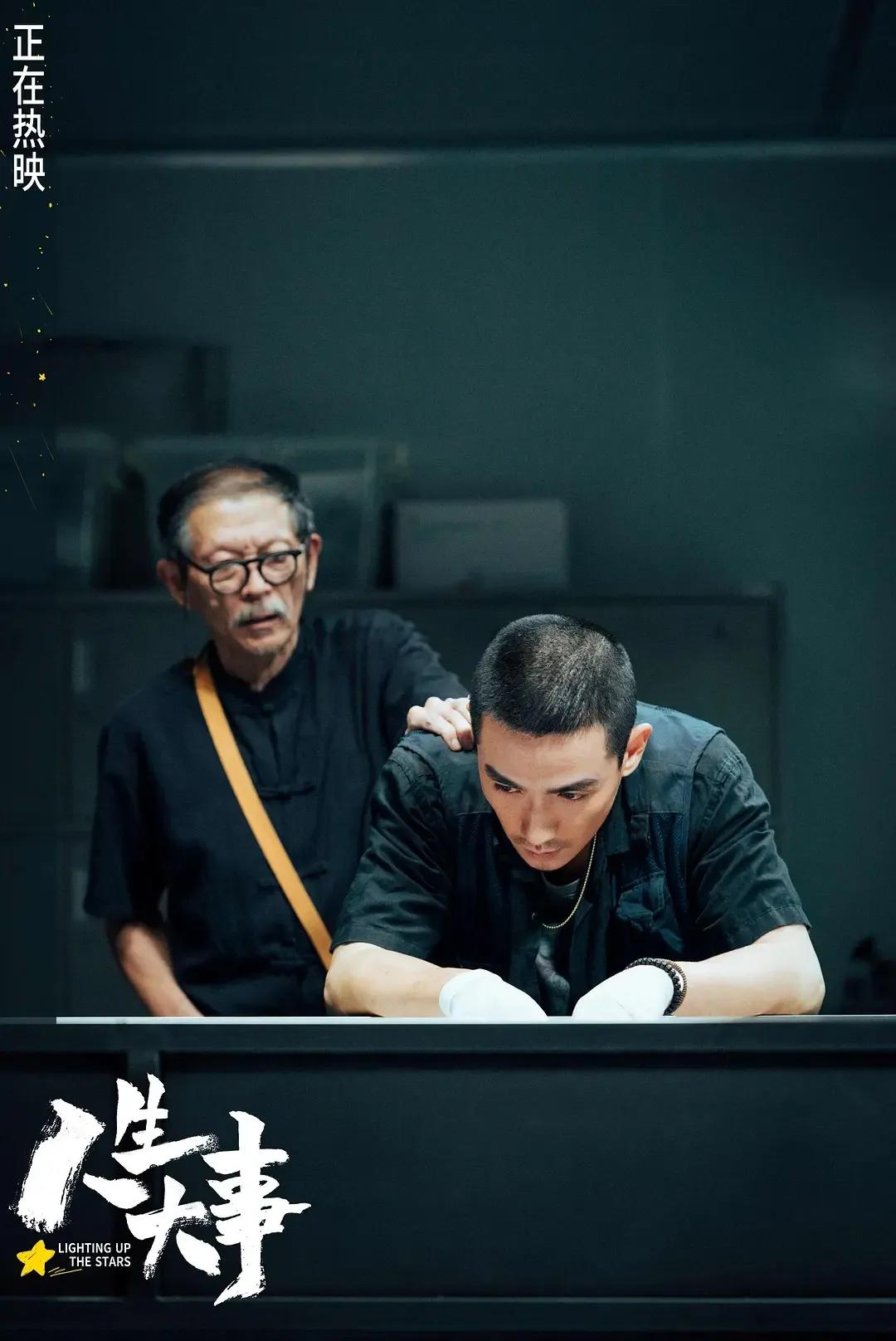 《人生大事》：生死二字 生当尽欢 死亦无憾