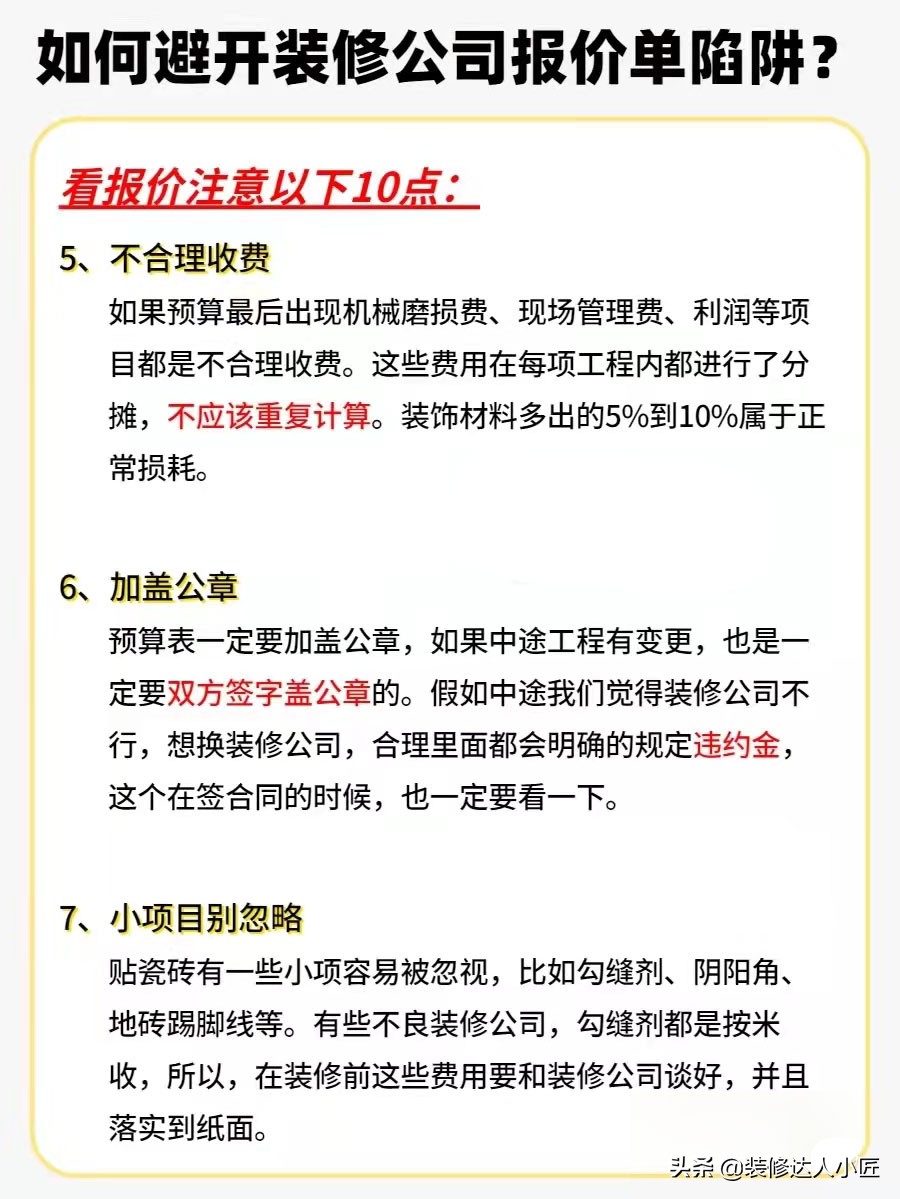 找装修公司签订合同时怎么办？看清这10点，避免后期扯皮很重要