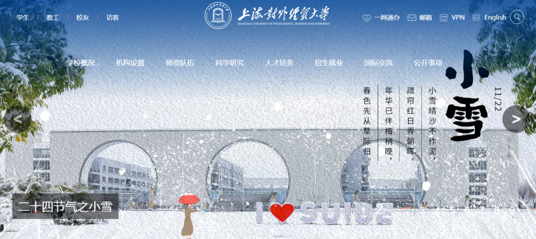 上海对外贸易学院（中国第一所WTO教席院校竟是这所上海双非院校）