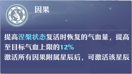 因果轮回佛法无边，《梦幻新诛仙》天音寺天书加点推荐