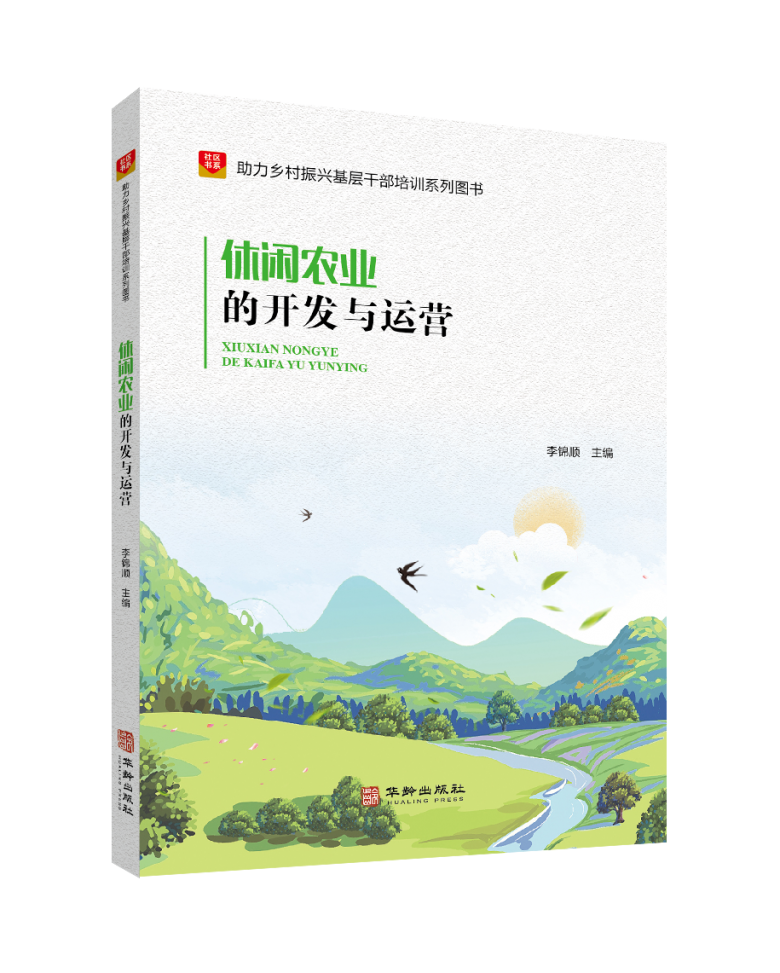 助力乡村振兴基层干部培训推荐书目