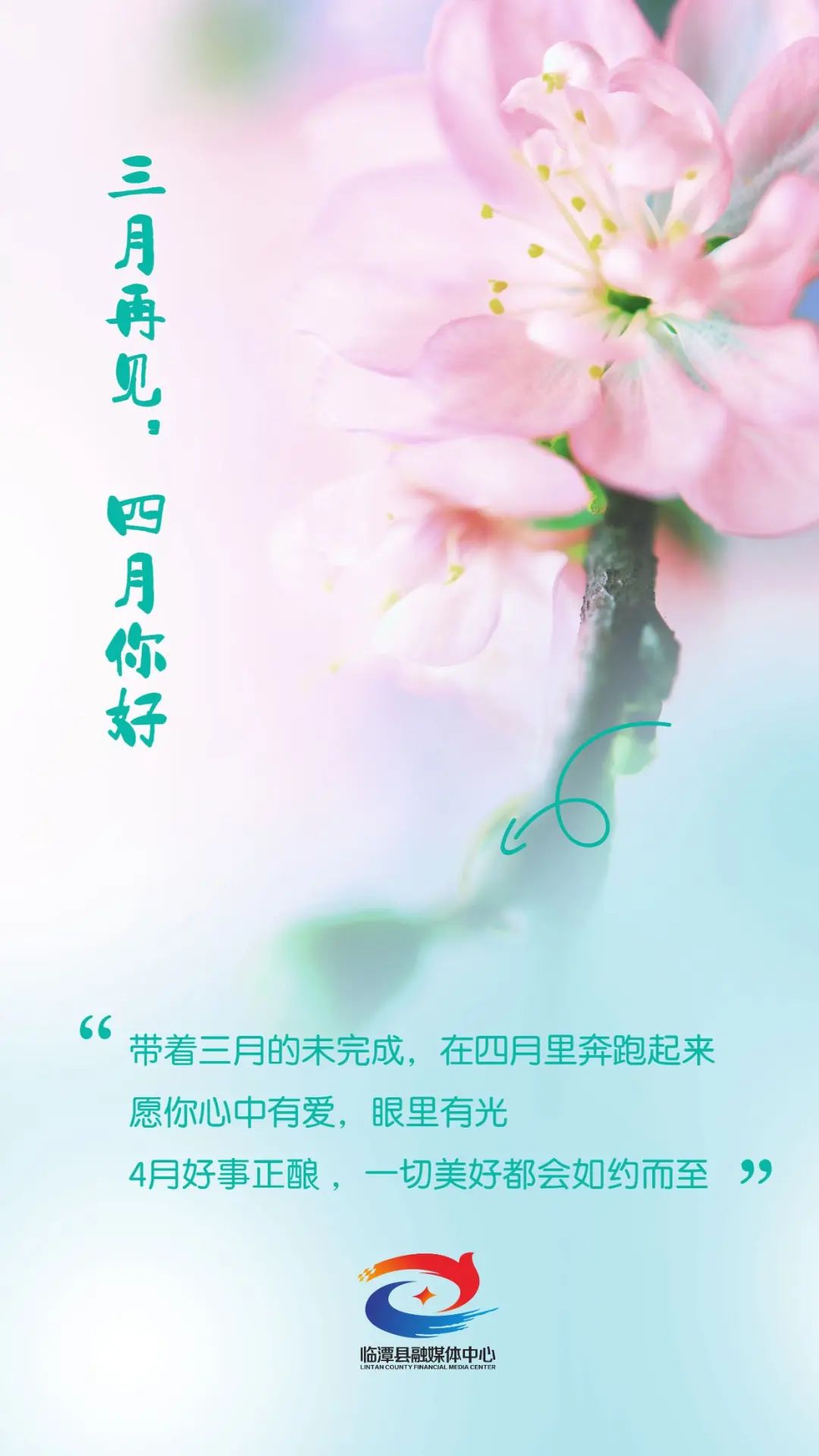 四月你好丨春暖花开、奔你而来