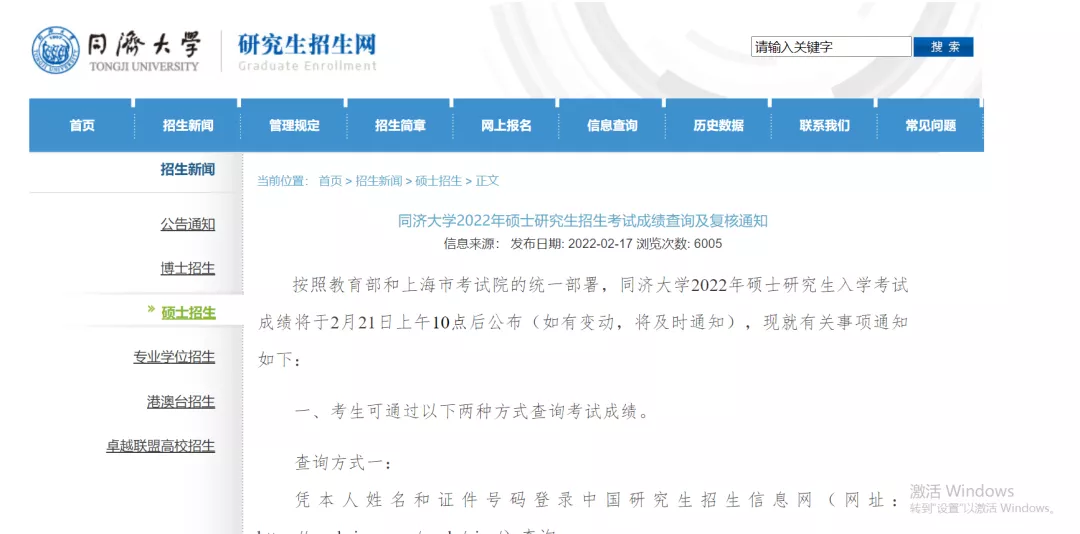 同济大学、上海财经大学、华东理工大学公布22考研成绩公布时间