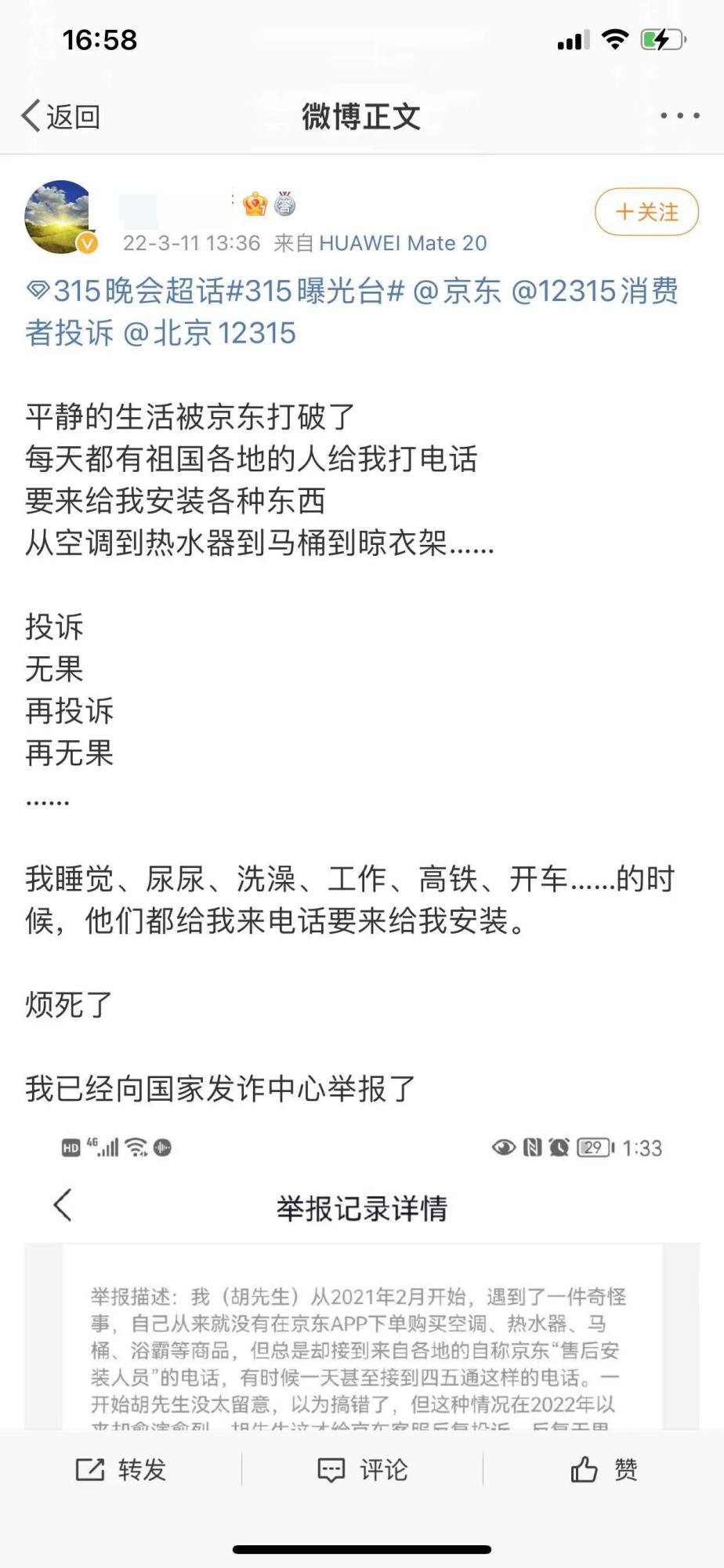 京东投诉电话是多少(京东出现疑似虚假订单，用户不堪电话骚扰，愤怒投诉315)