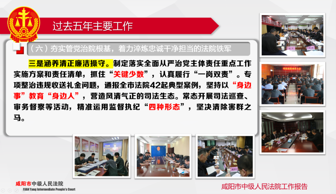 聚焦地方两会丨图解咸阳市中级人民法院工作报告