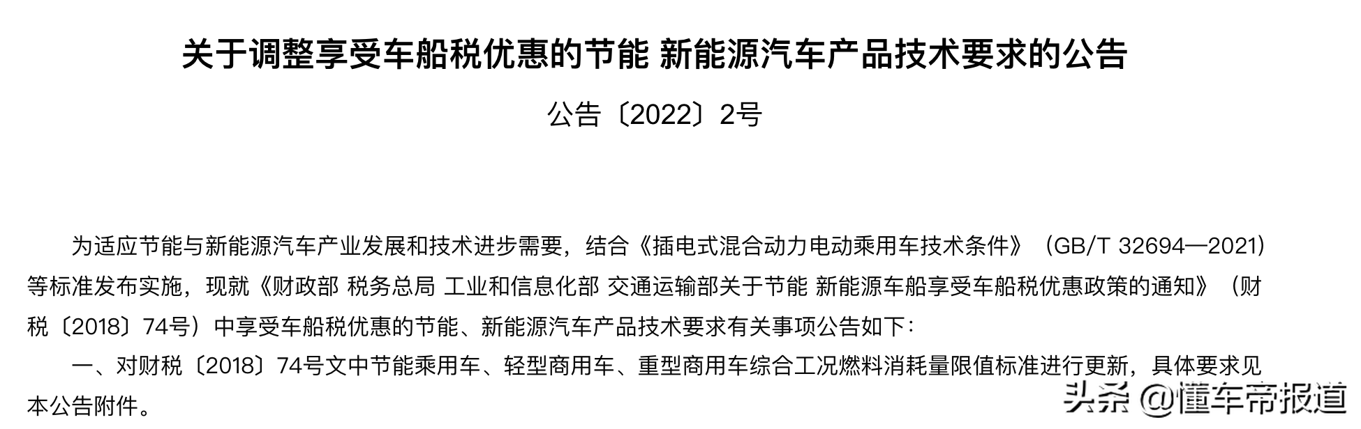 2024年汽车车船税收费标准及政策解读