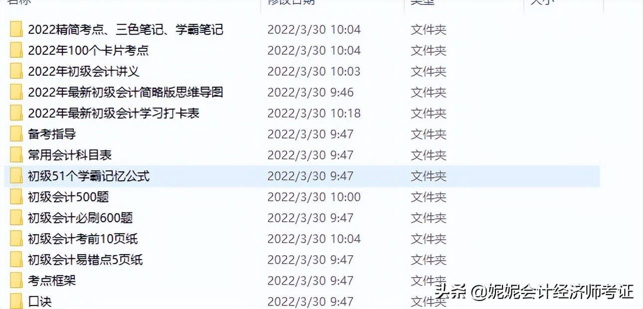 必看！22年初级会计实务 第三章 资产流动（二）