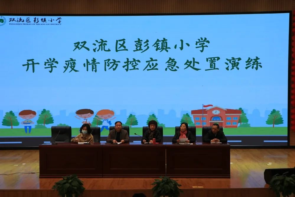 彭镇小学丨一年之计在于春 平安校园在于行