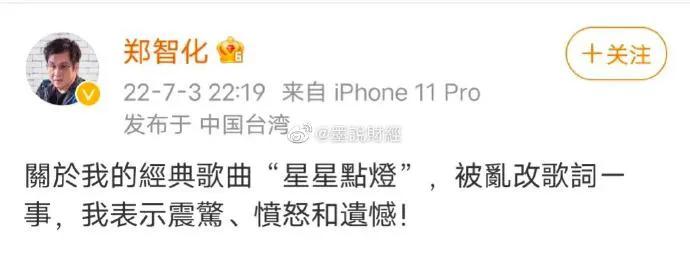郑智化怒批《星星点灯》被改编，是为艺术还是流量