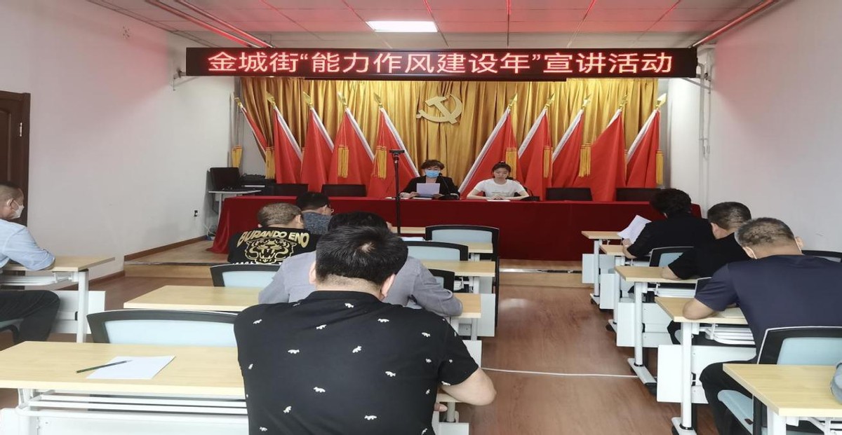 【能力作风建设年】阿城区金城街道：夯实基础锤炼作风 真抓实干提高动能
