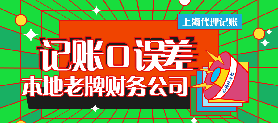 代账公司是做什么的？如何有效选择代理记账公司？