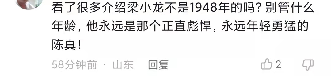 74岁戏骨梁小龙摆宴庆生！桌上四瓶茅台太豪气，拉爱国横幅获点赞