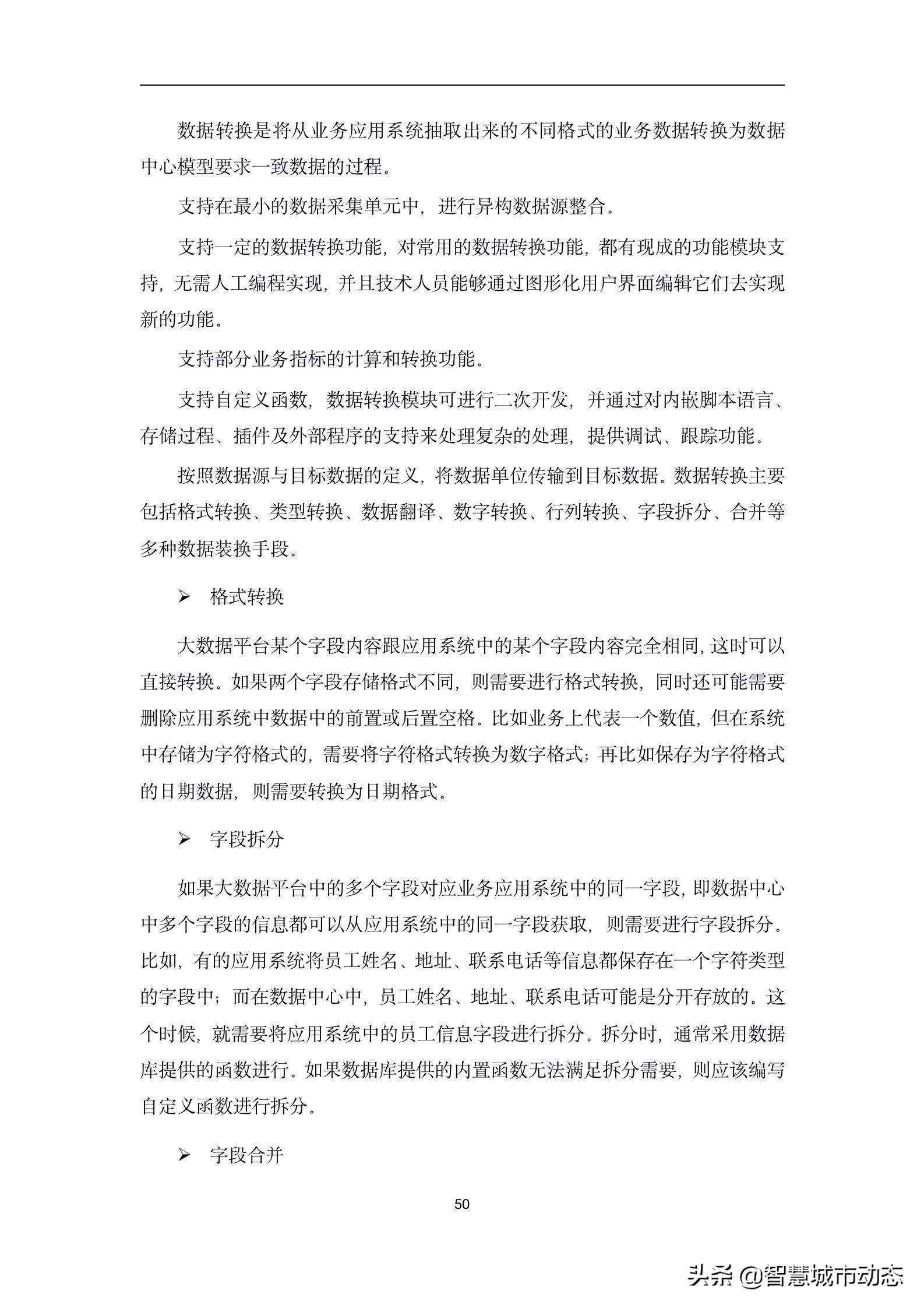 237页（10万字）数据中台建设方案2022版本