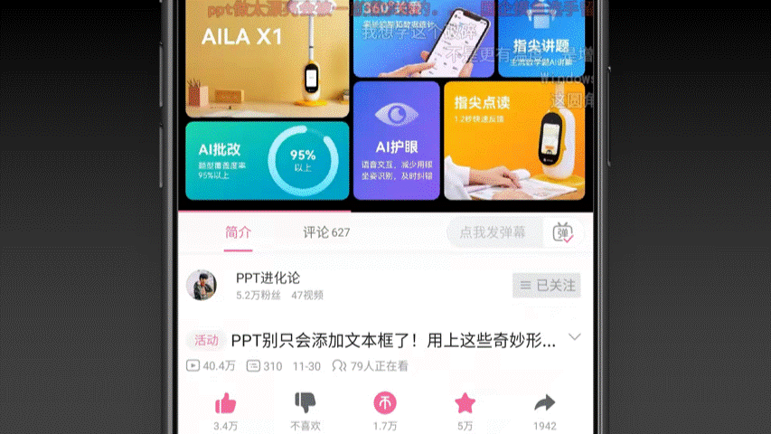 我用PPT做了1个视频，却上了B站热门！这个超酷动画库分享给你