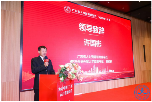 「圆满成功」2021中国(广东)人力资源峰会