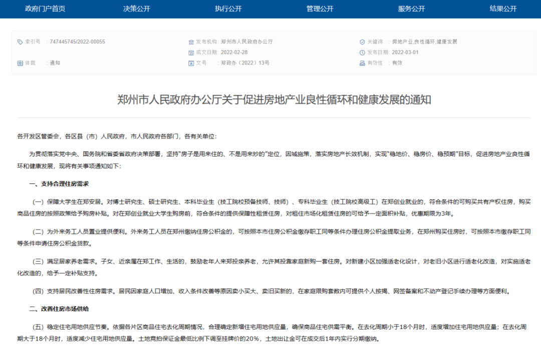 救市来了？郑州突然放松限购、限贷，全国50城政策松动