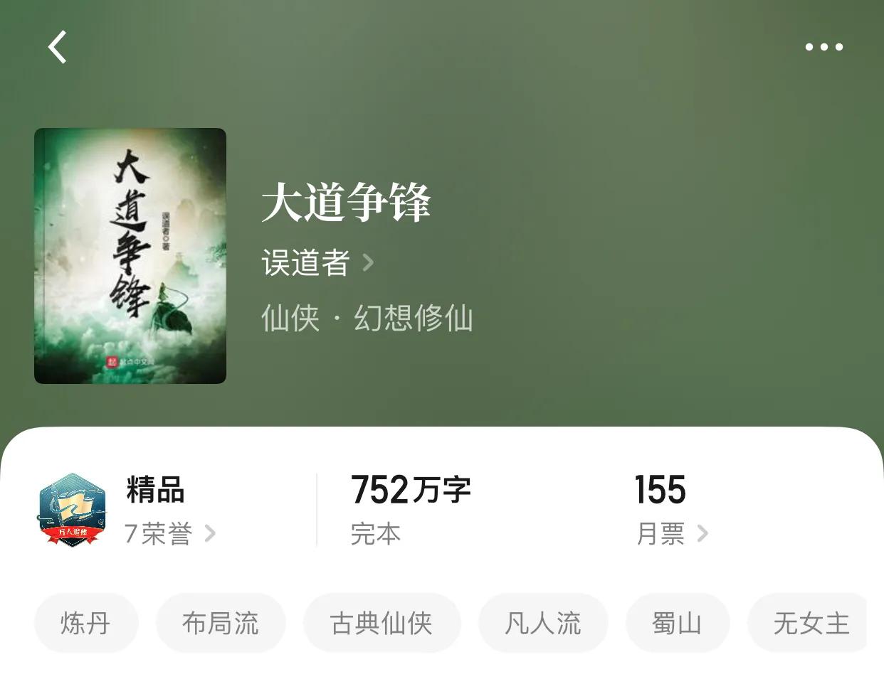 八本极品古典仙侠小说，一人，一剑，一壶酒，和首山歌，可创逍遥